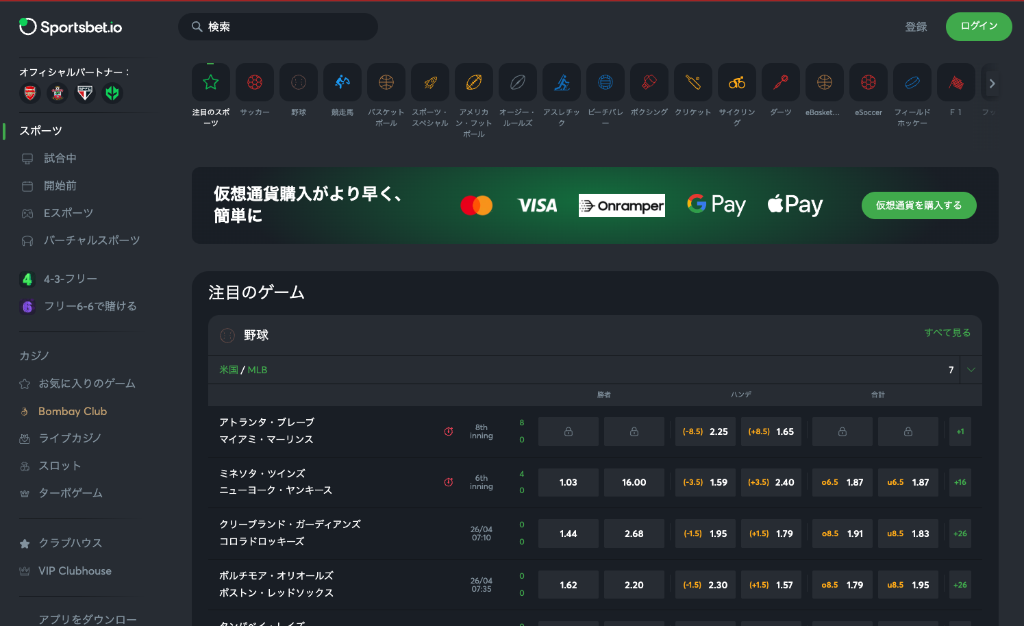 Sportsbet.io（スポーツベットアイオー）とは