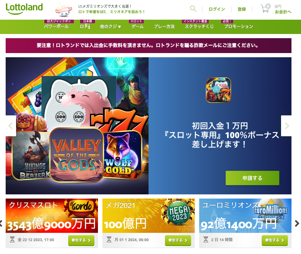 Lottoland（ロトランド）の評判を良い口コミから悪い口コミまでご紹介！ ハナハナカジノ